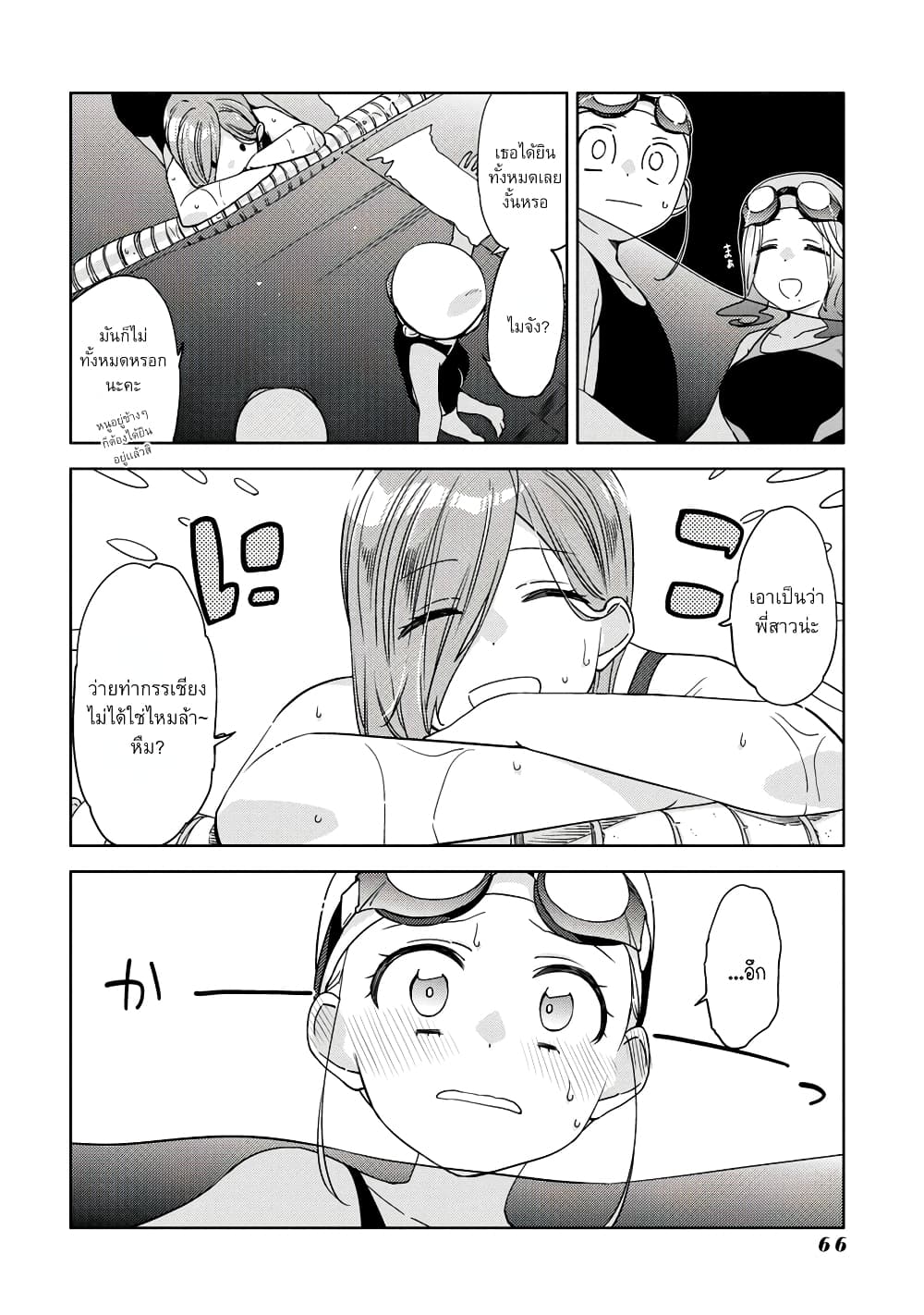 Be Careful, Onee san. ตอนที่ 12 (8)
